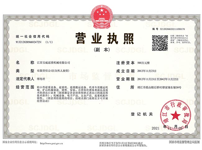 營業執照