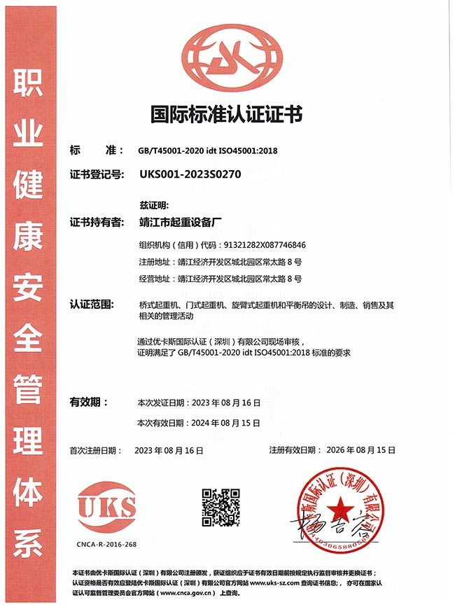 職業健康安全管理體系
